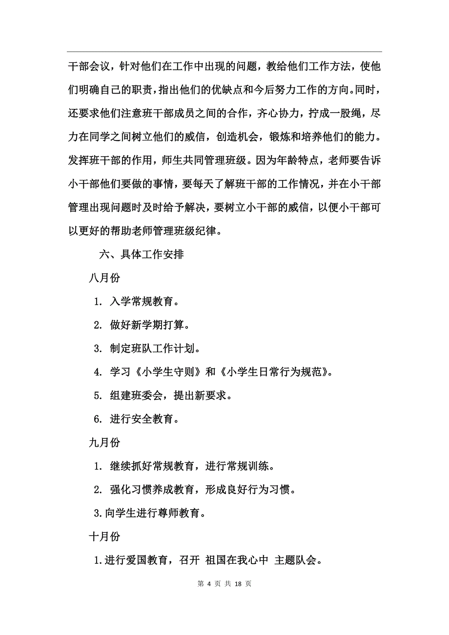 小学一年级班主任工作计划下学期_第4页