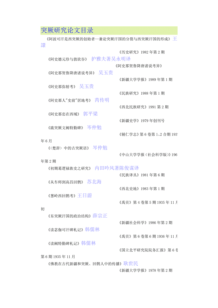 突厥研究论文目录_第1页