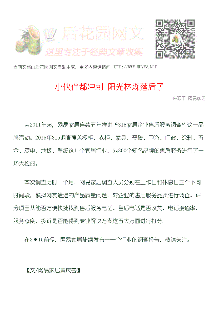 小伙伴都冲刺阳光林森落后了_第1页