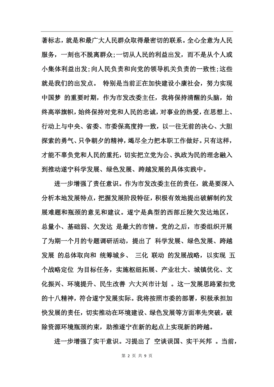 学党章党规做合格党员心得体会_第2页
