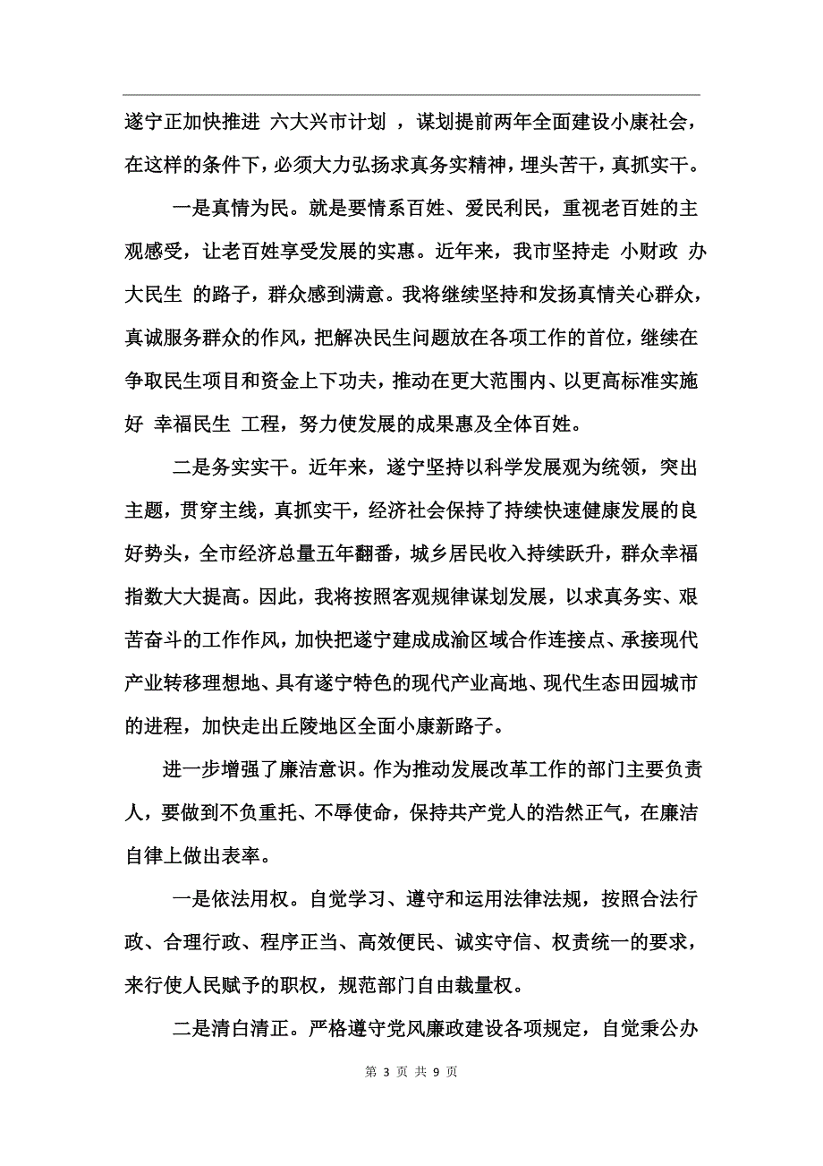学党章党规做合格党员心得体会_第3页