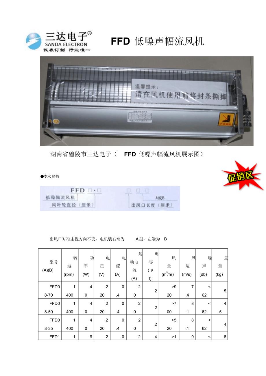 FFD低噪声幅流风机各种风机款式_第1页