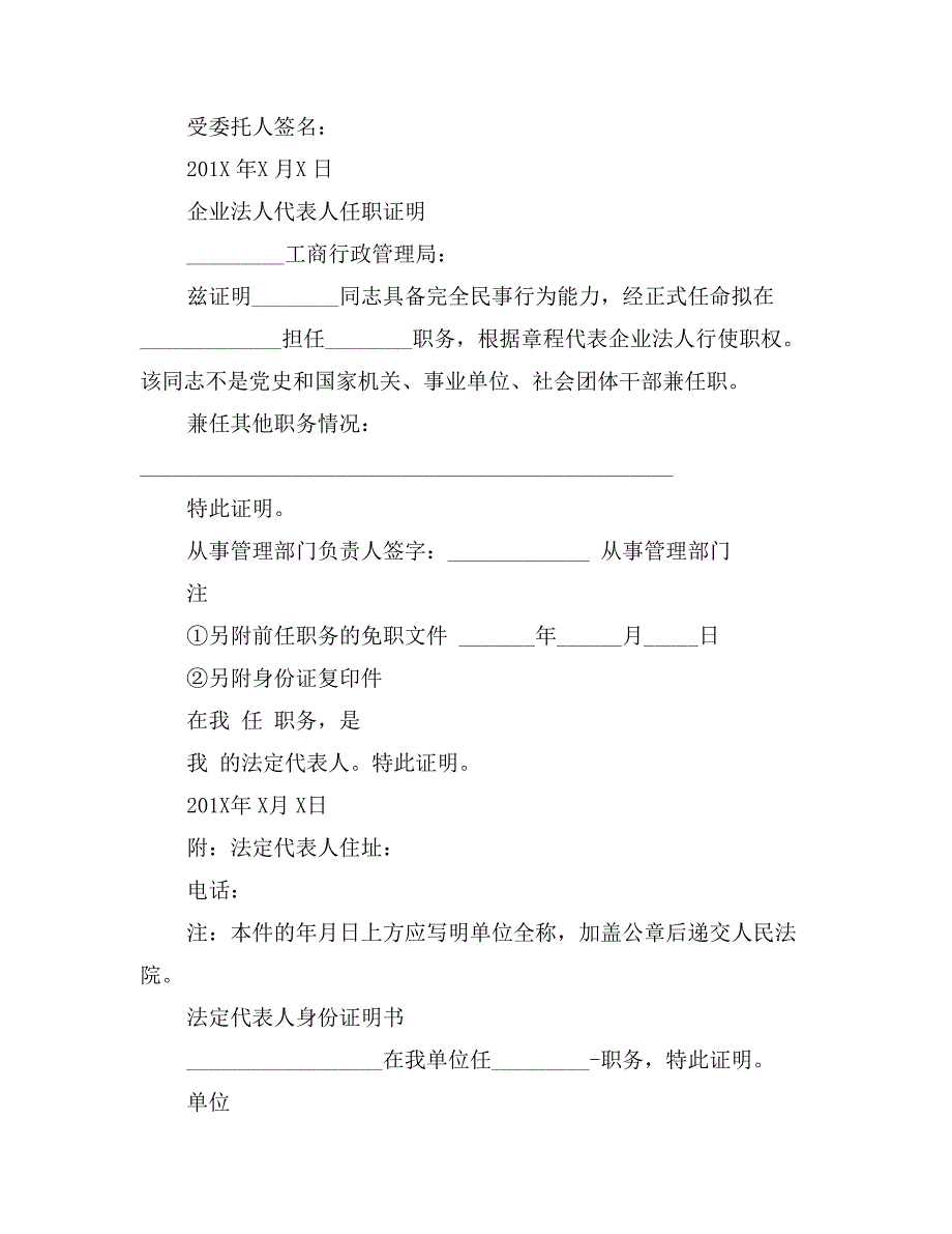 法定授权委托证明书_第2页