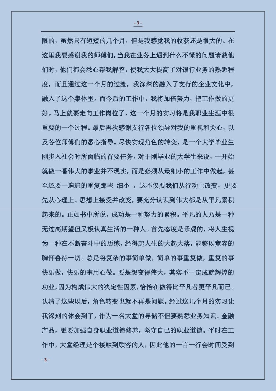 大学生建设银行实习报告 (2)_第3页