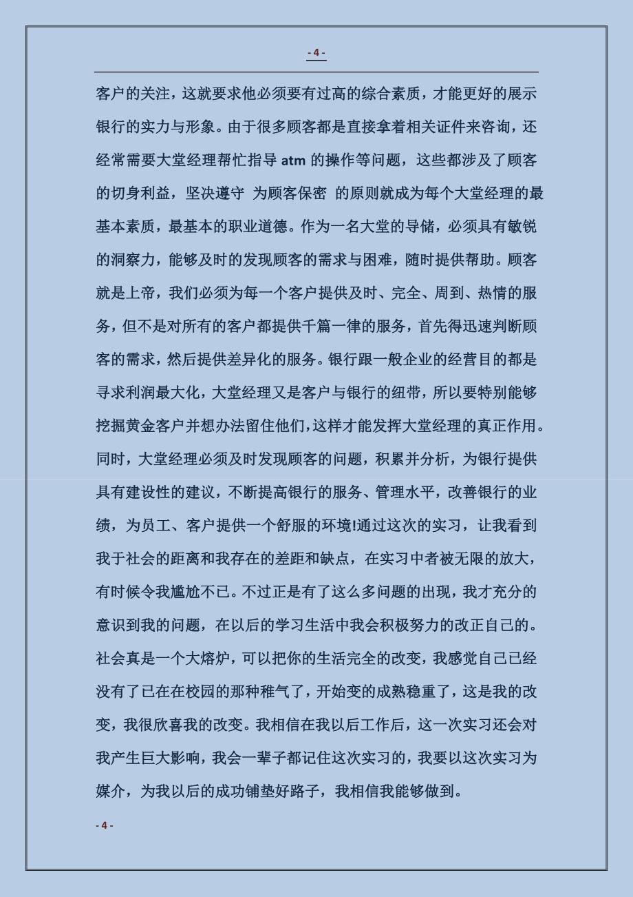 大学生建设银行实习报告 (2)_第4页