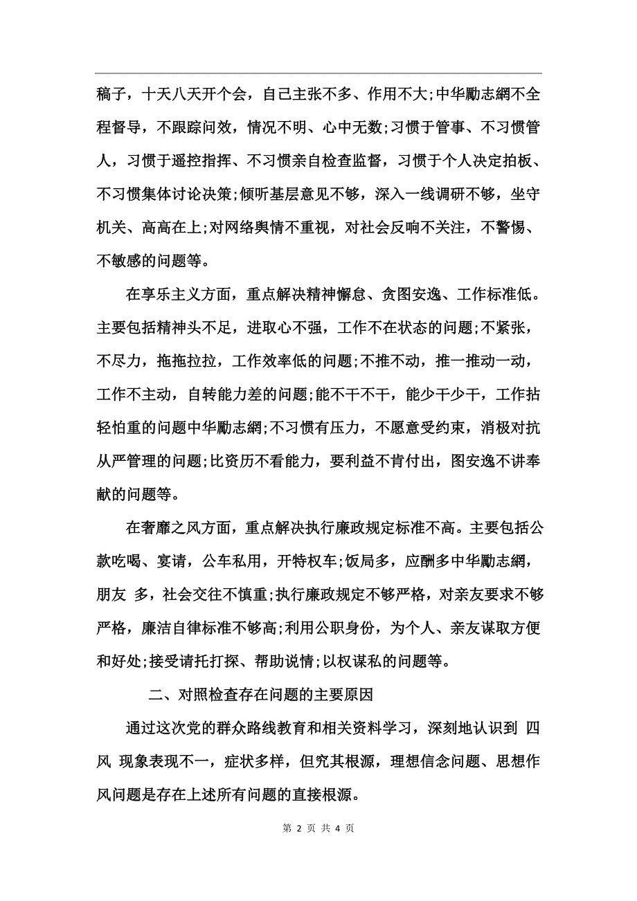 财政四风对照检查材料_第2页