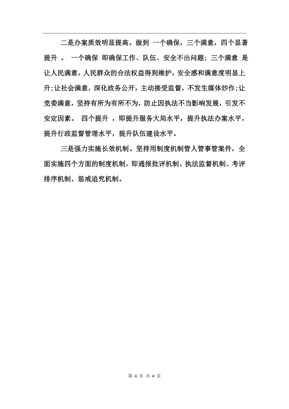 财政四风对照检查材料_第4页