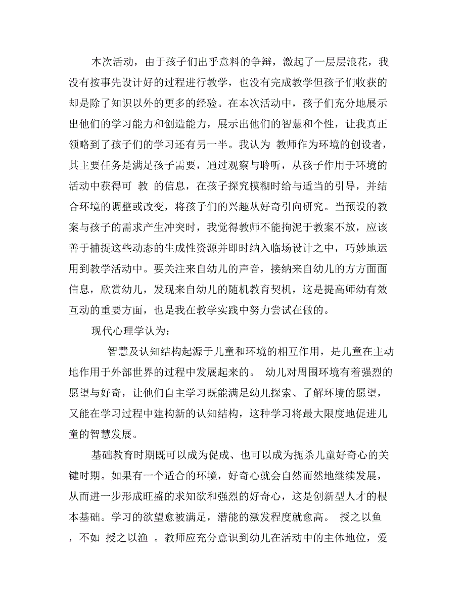 教师个人教育叙事范文_第4页