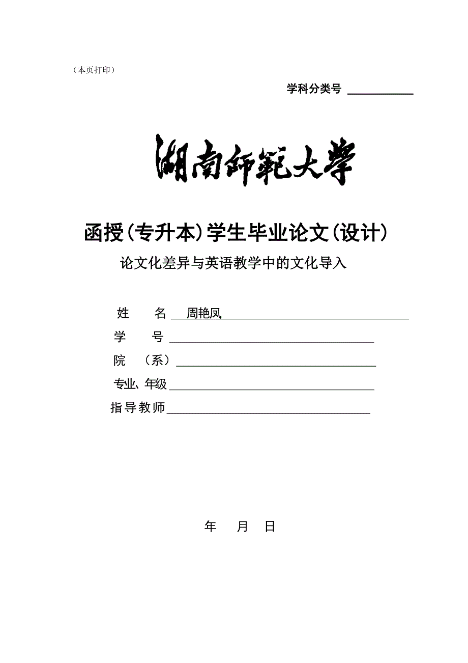 论文化差异与英语教学中的文化导入-毕业论文_第1页