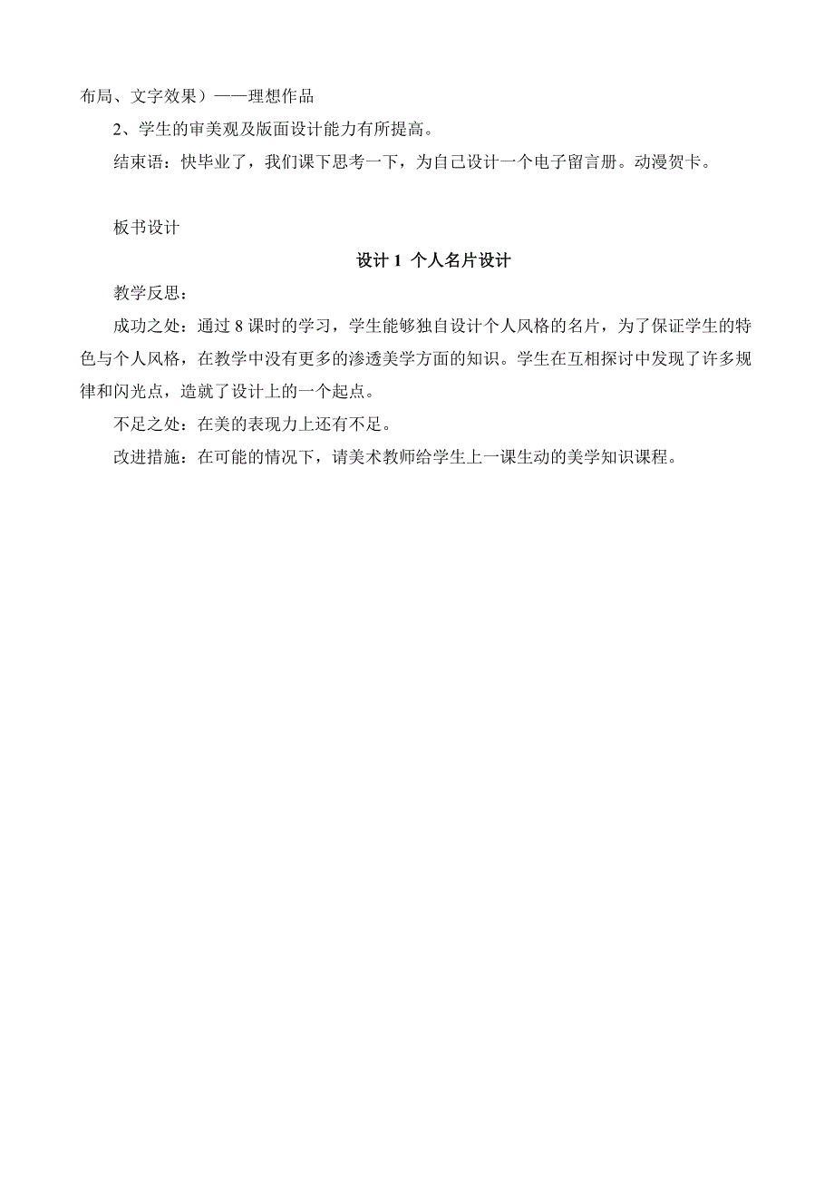 河大版信息技术教案六年级下学期设计1 个人名片设计_第3页