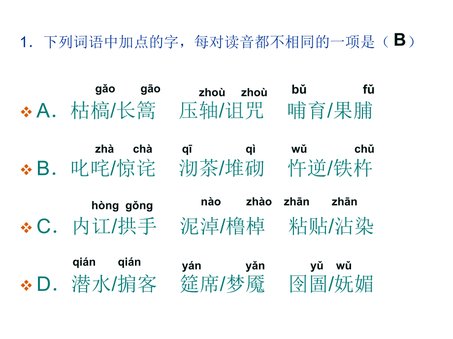 2010届高三语文汕头一模试卷讲评_第2页