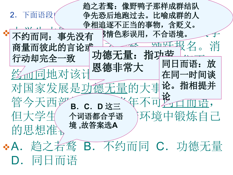 2010届高三语文汕头一模试卷讲评_第3页