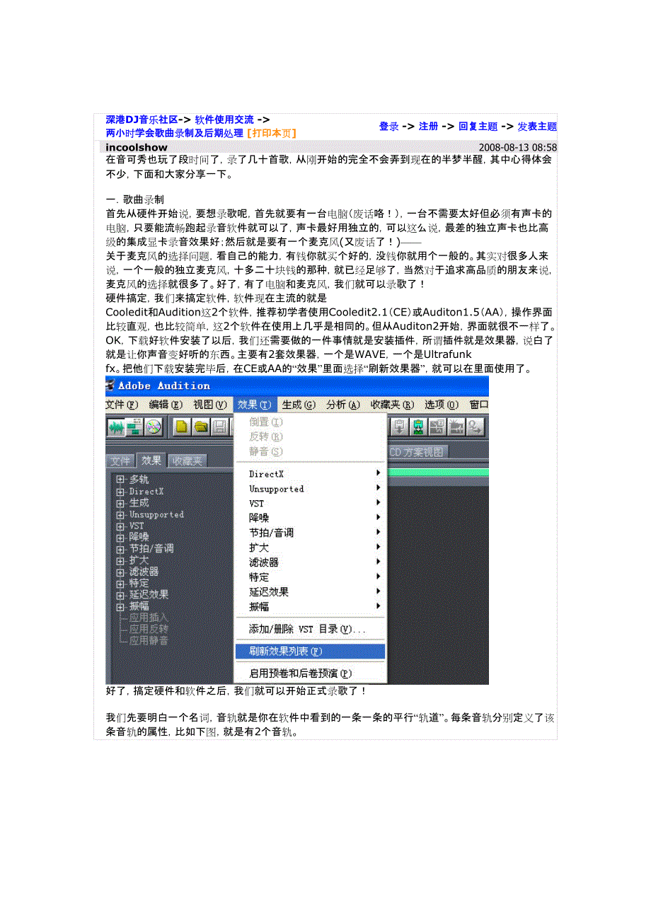 两小时学会歌曲录制及后期处理_第1页