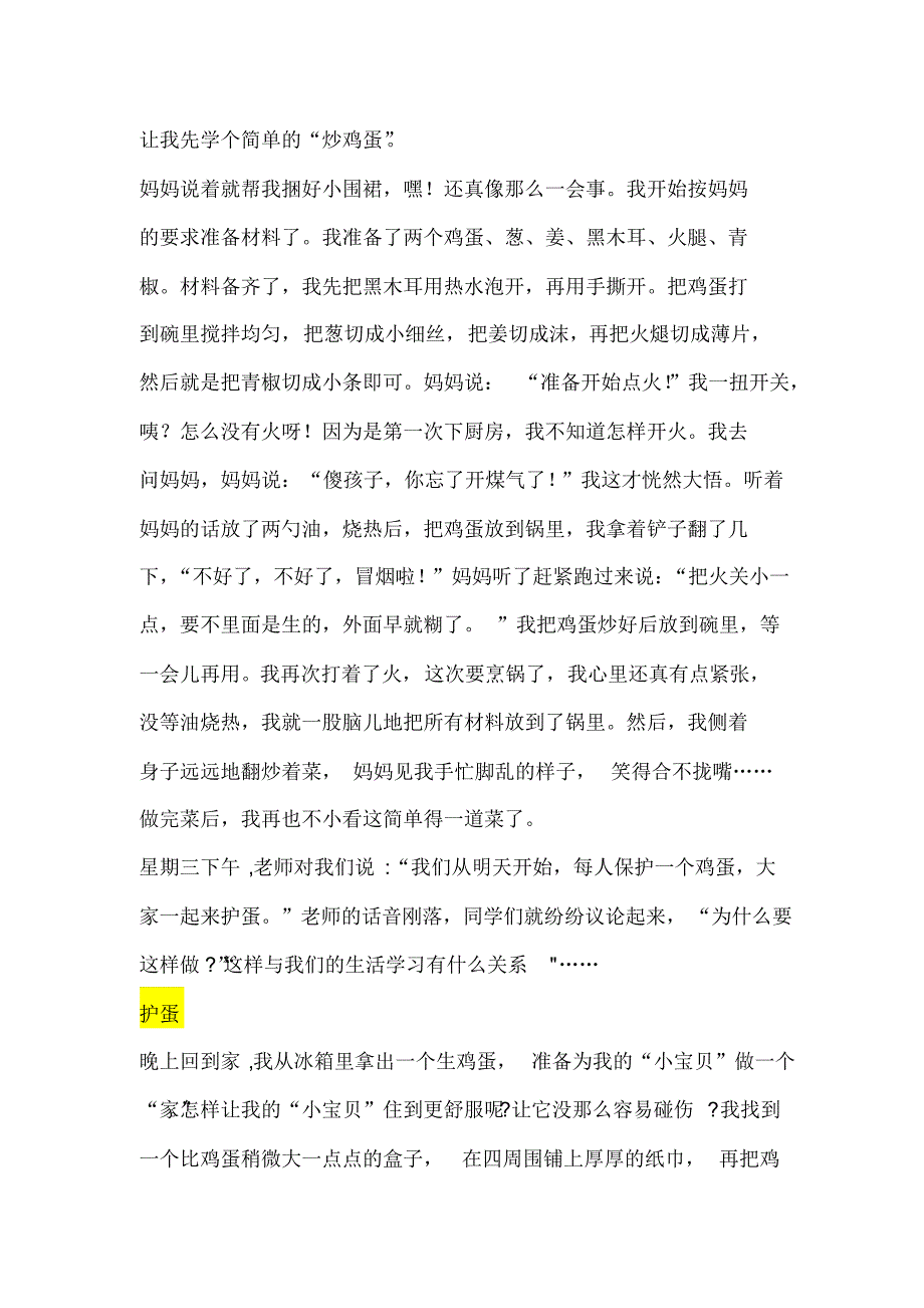 上海三年级作文大全_第3页