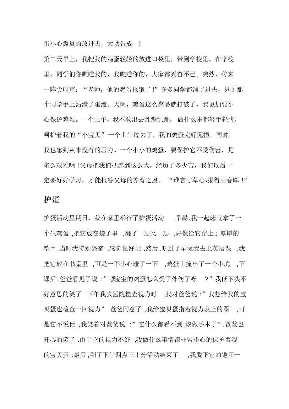 上海三年级作文大全_第4页