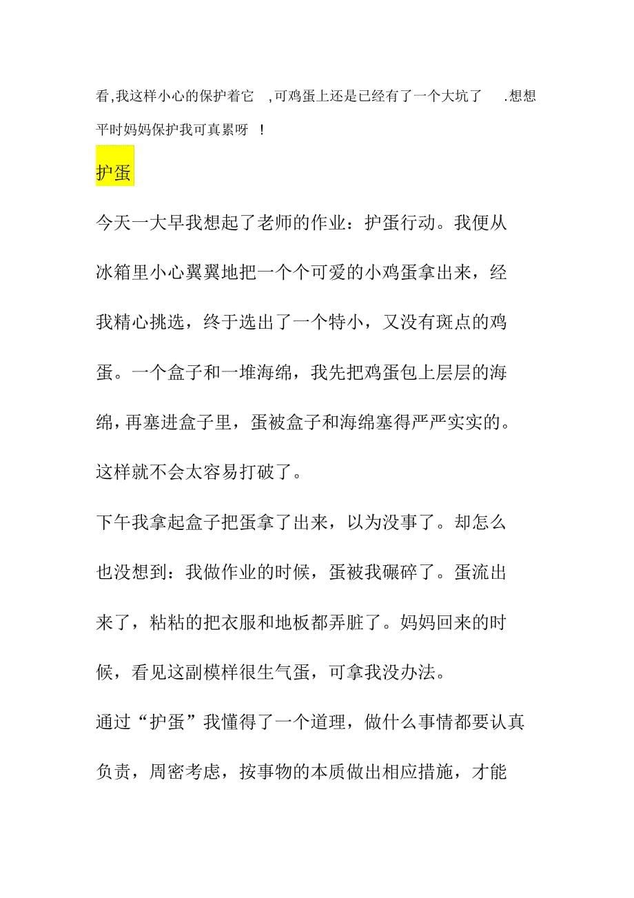 上海三年级作文大全_第5页