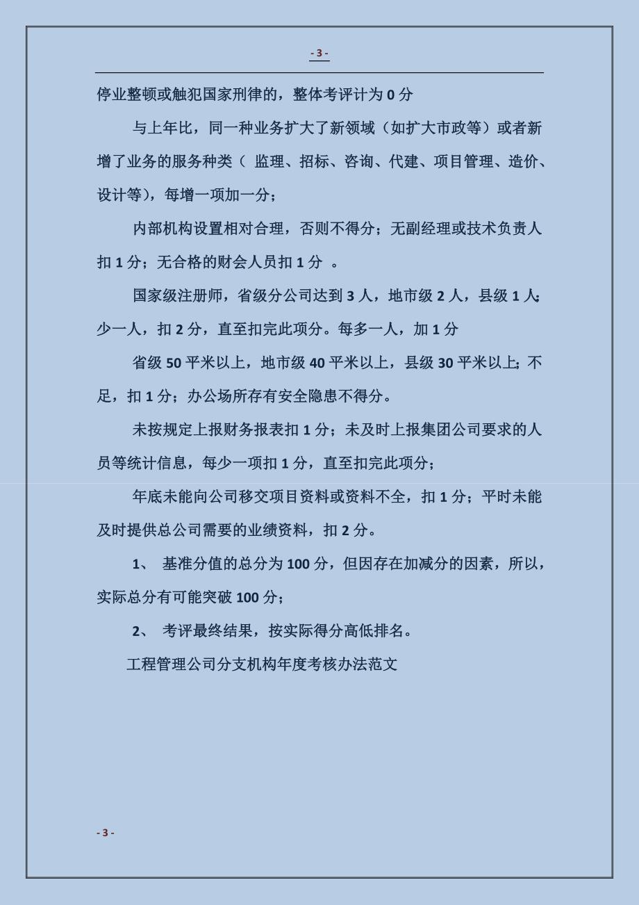 工程管理公司分支机构年度考核办法_第3页