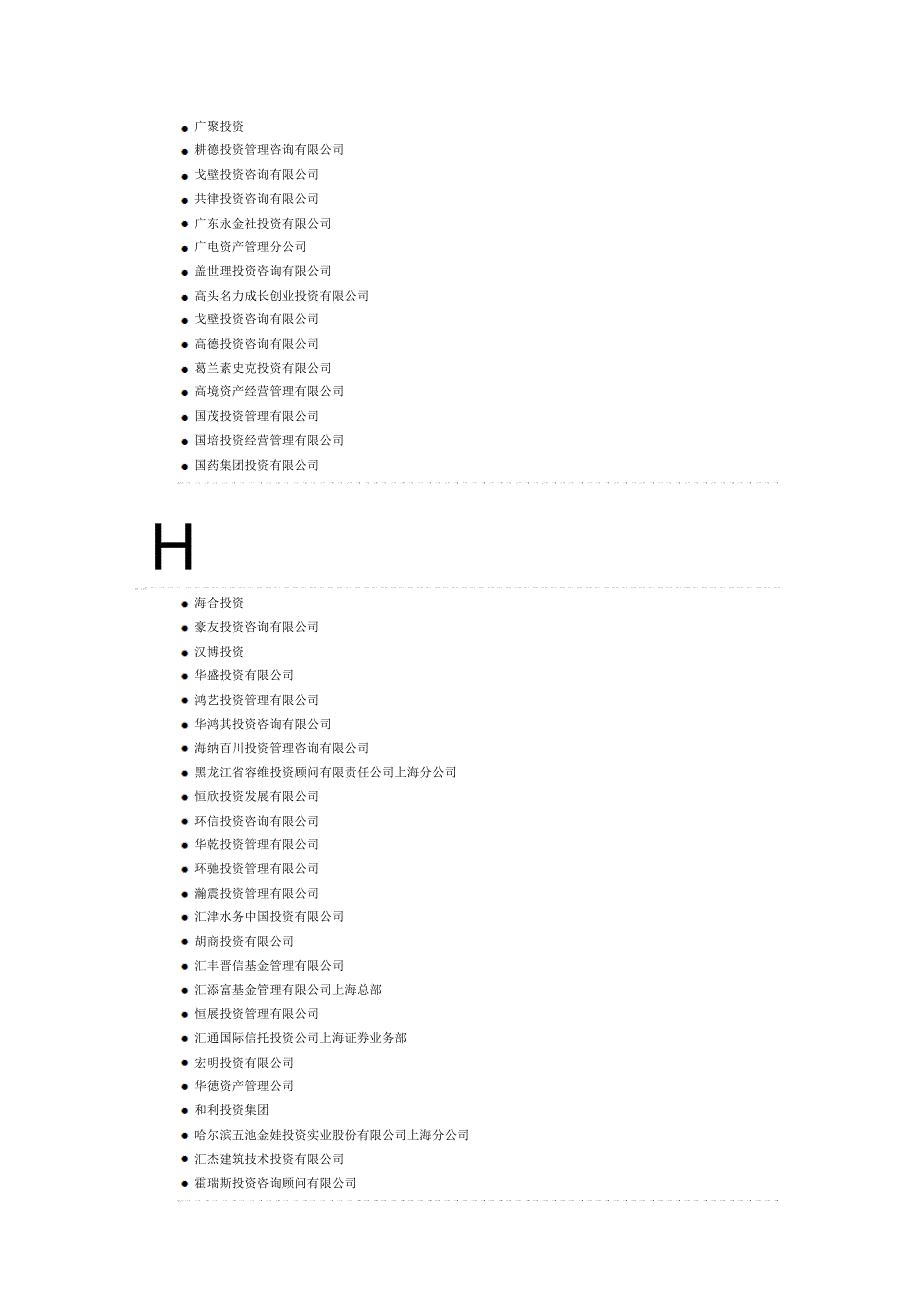 上海投资公司大全_第4页