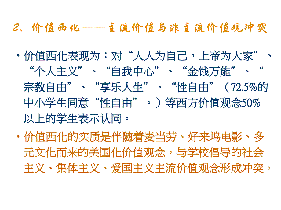 学生思想道德建设与学校道德文化建设_第4页