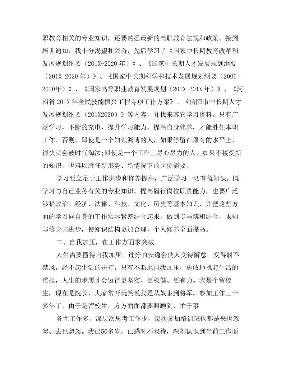 研修第一天随笔感言_第3页