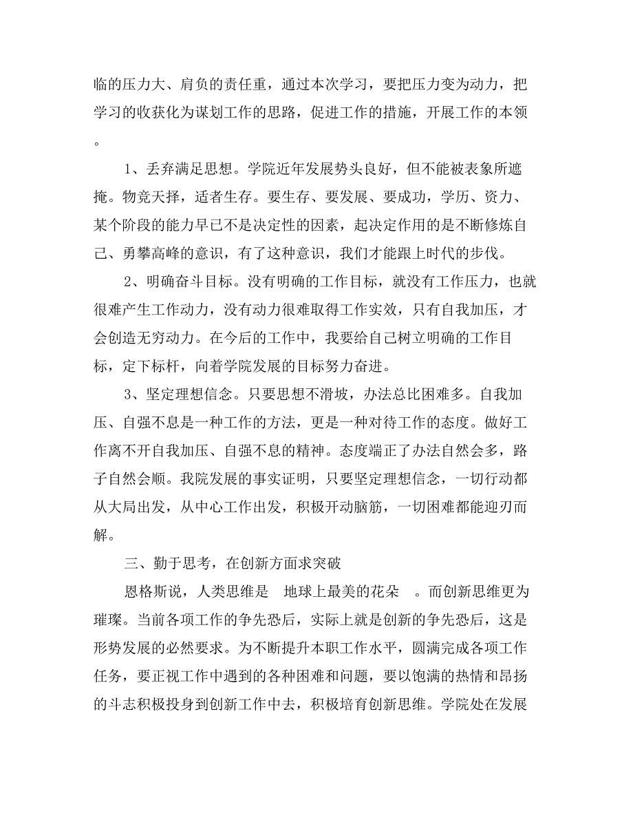 研修第一天随笔感言_第4页