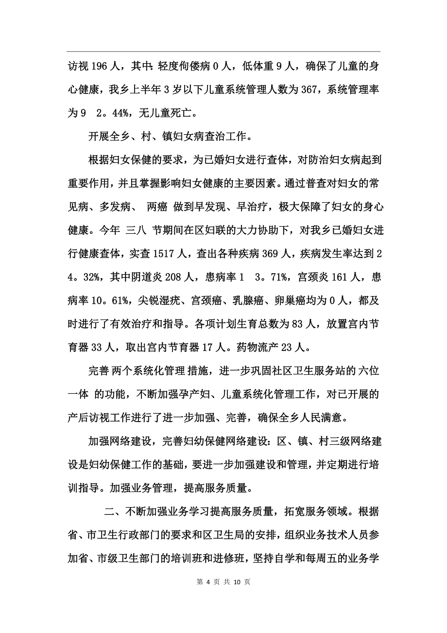 妇幼保健年度工作总结范文_第4页