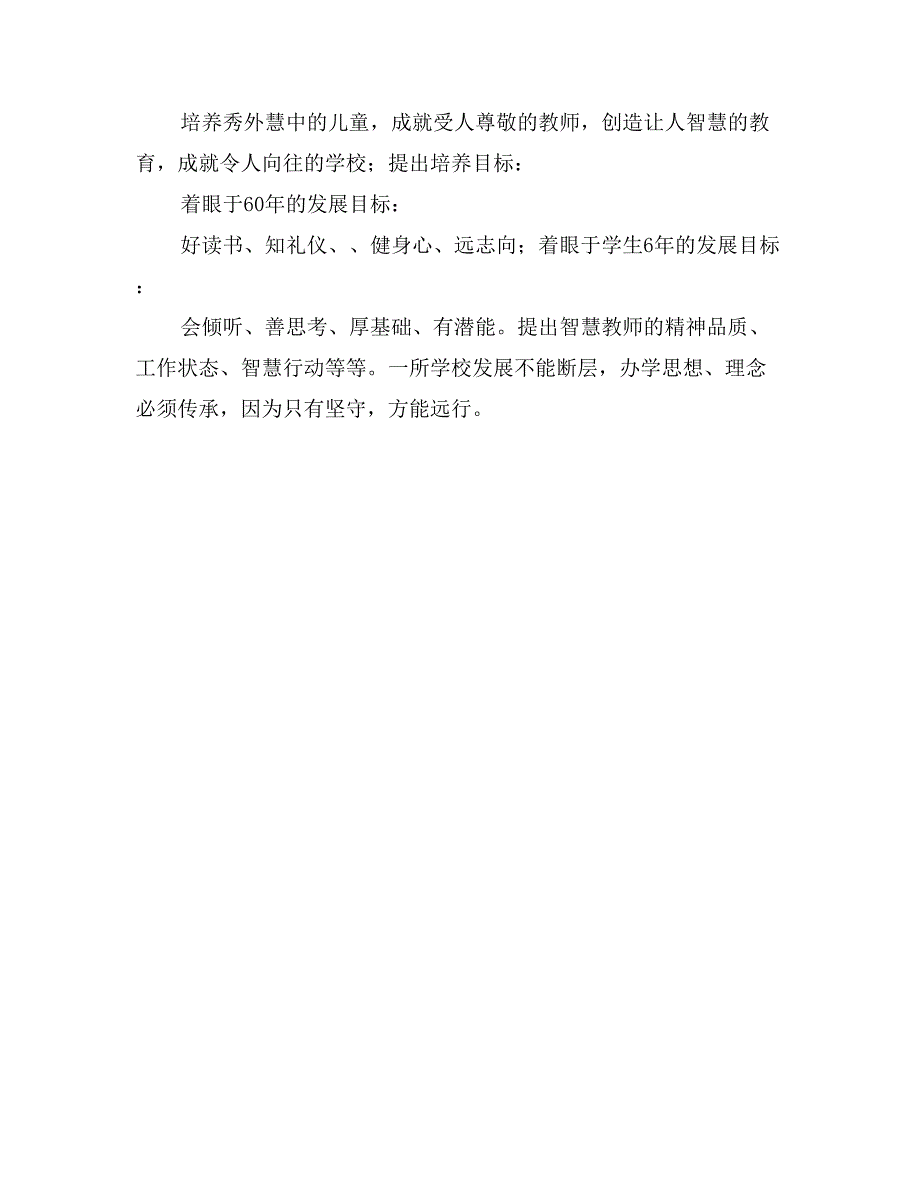 2017年校长提高班考察报告_第4页