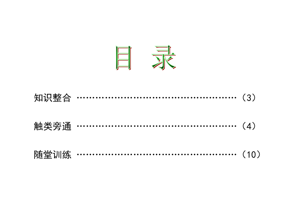 2010届高三地理图像分析_第2页