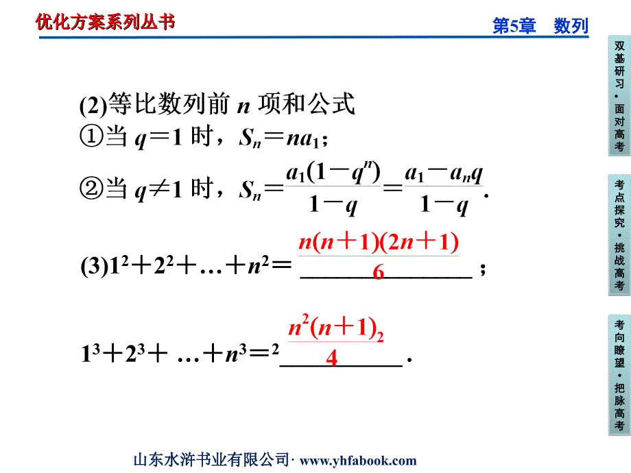 2012届高三数学数列求和_第4页