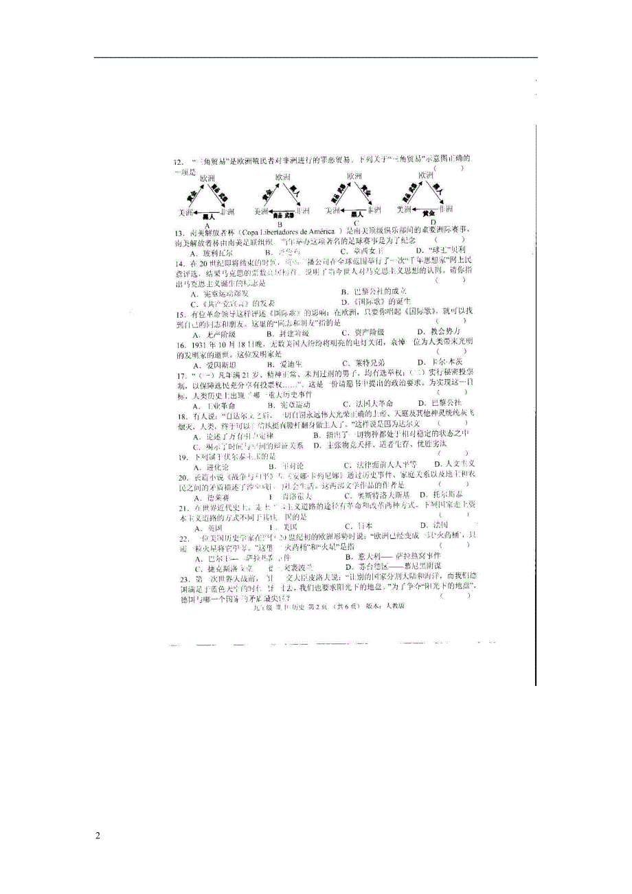 河北省廊坊市大城县2013届九年级历史上学期期中试题(扫描版) 新人教版_第2页