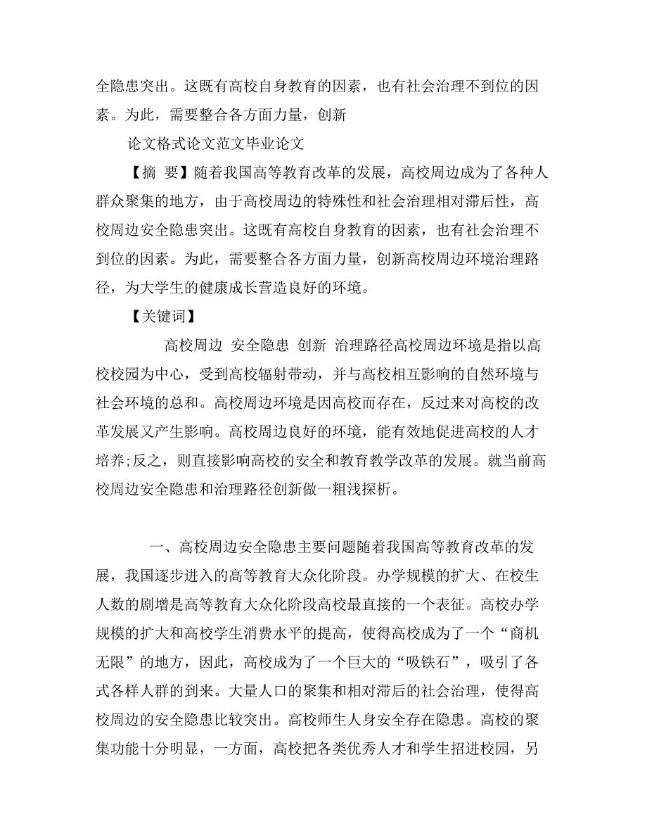 企业跨国并购成本分析(1)_第3页