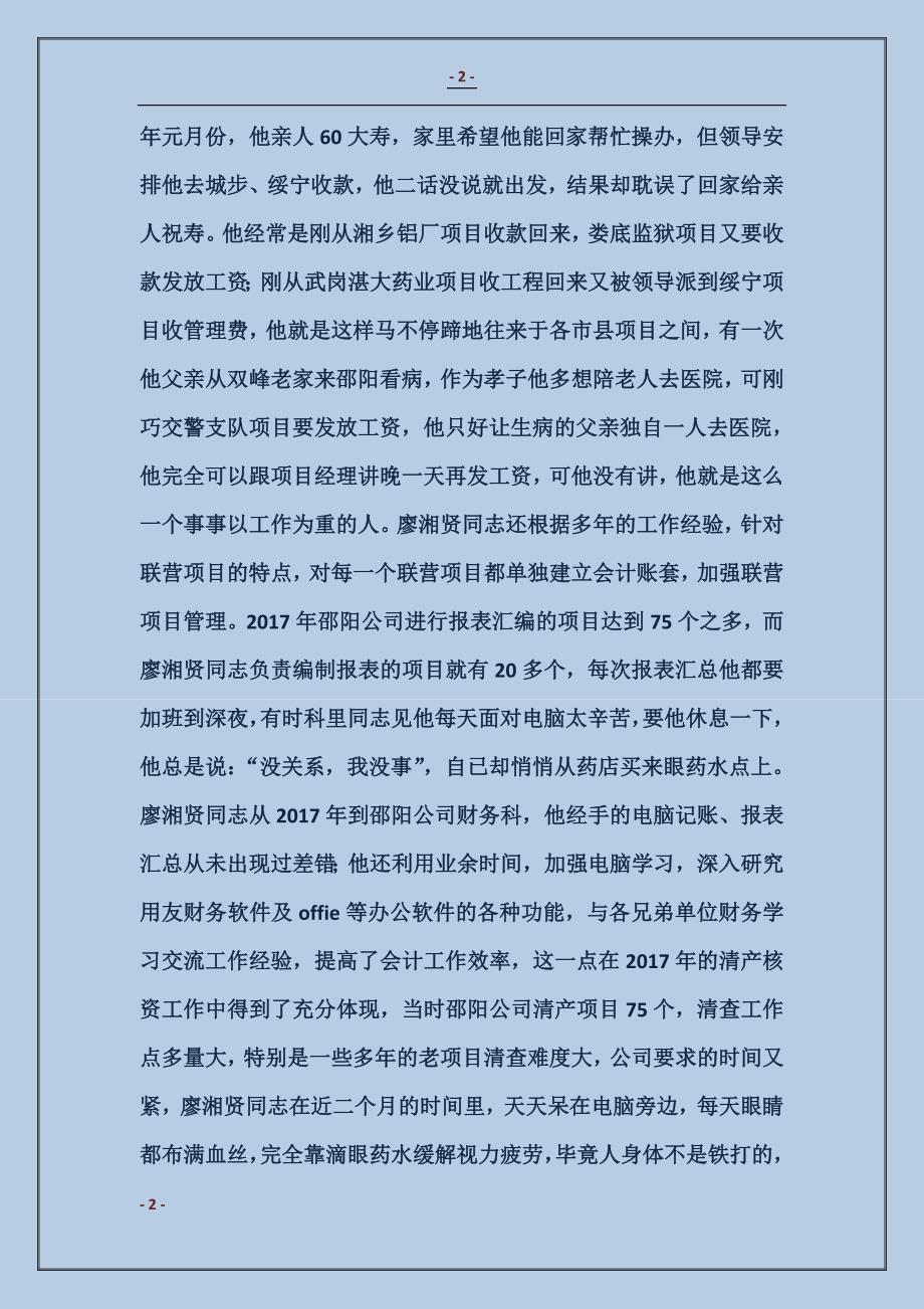 工程公司劳模先进事迹(财务科副科长)_第2页
