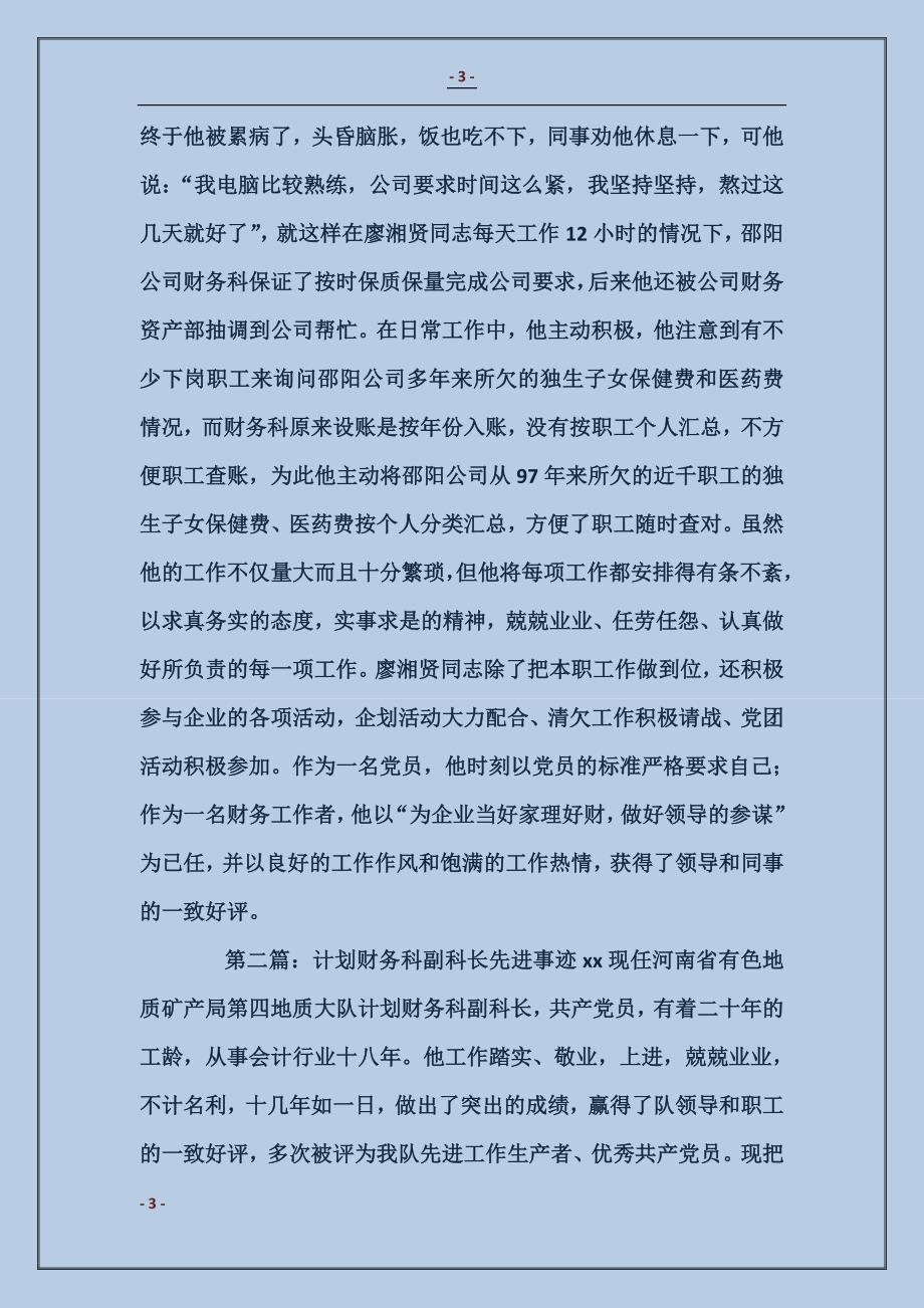 工程公司劳模先进事迹(财务科副科长)_第3页