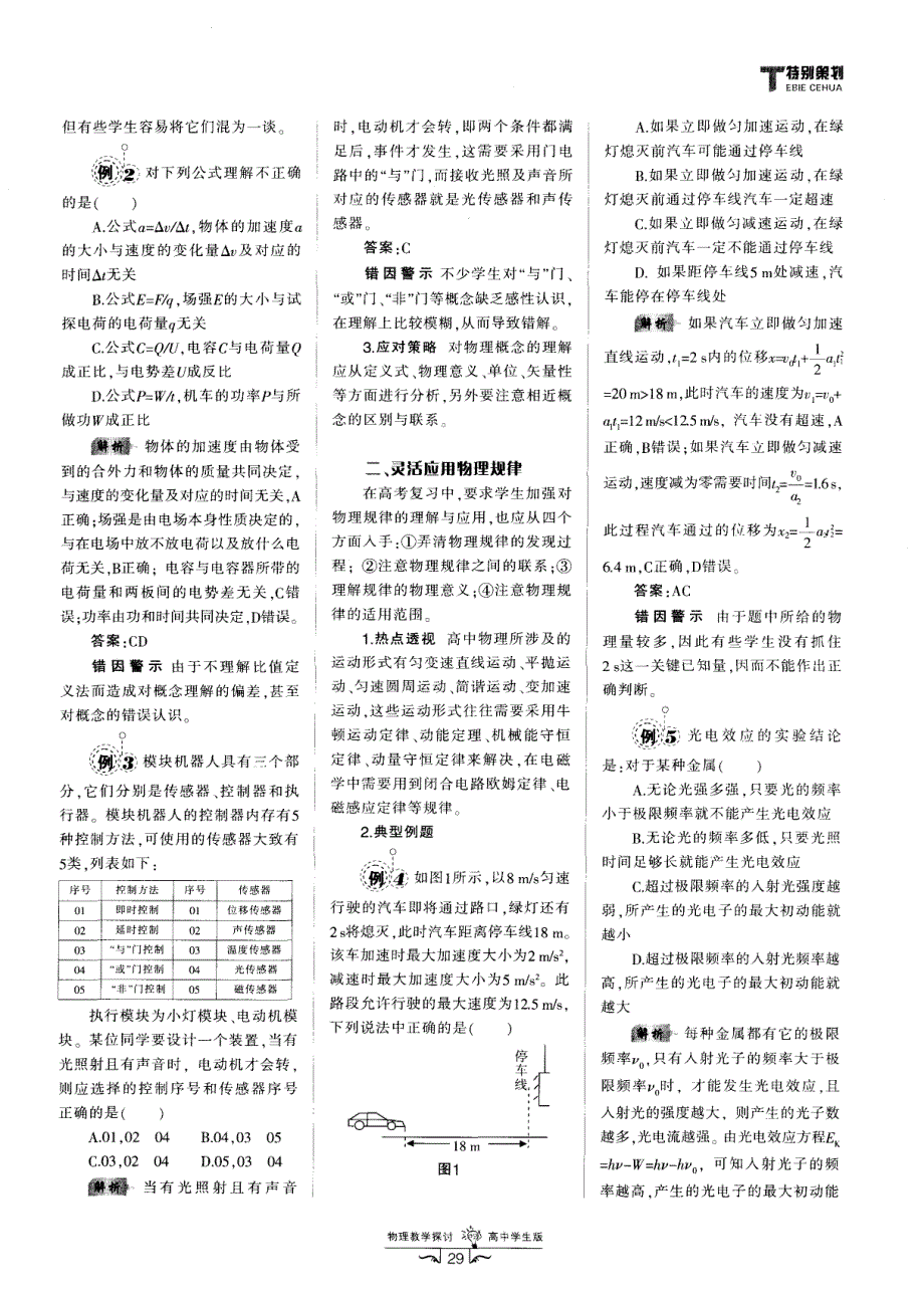 高考能力三十天速成——谈物理教学中理解能力的培养_第2页