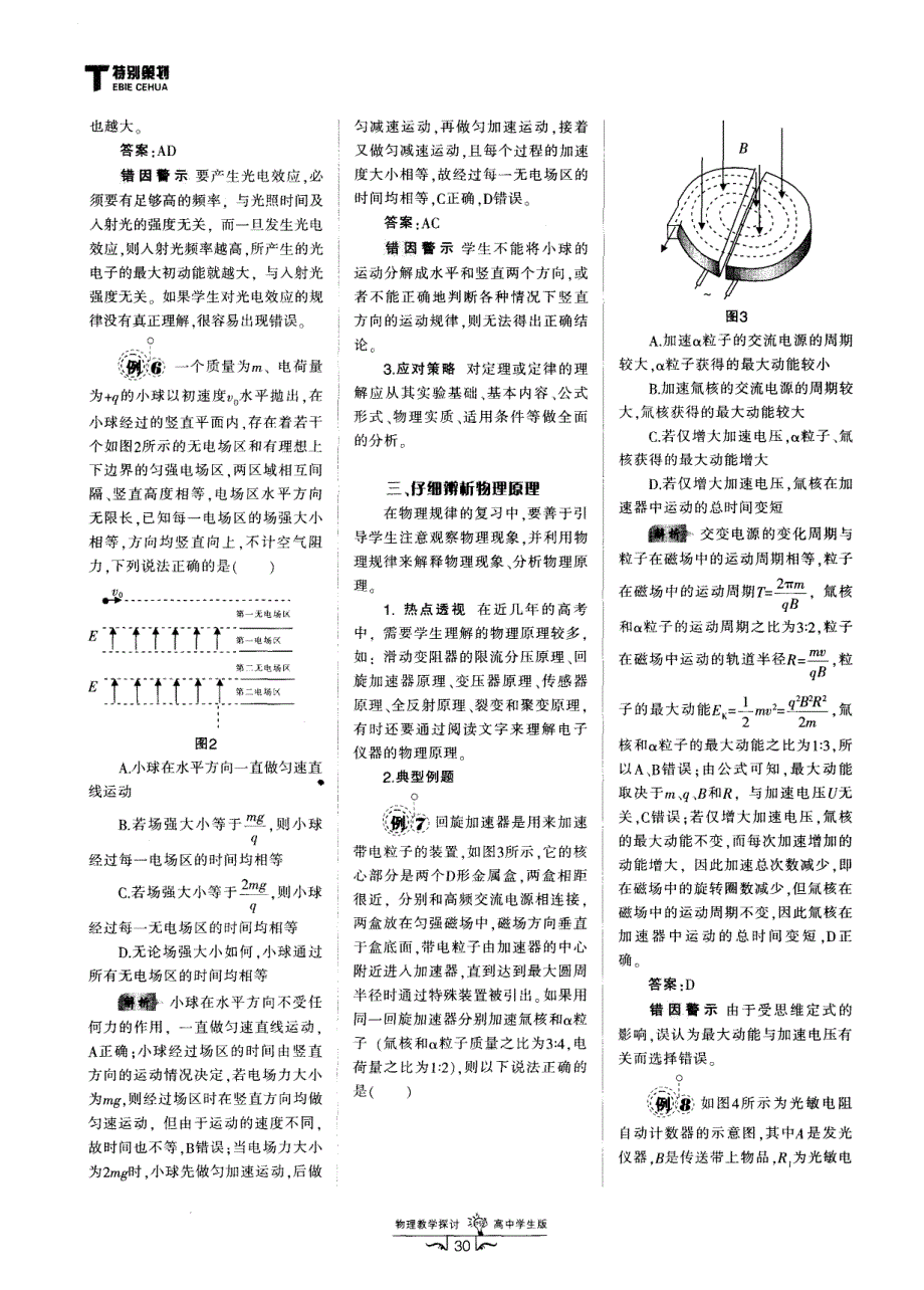 高考能力三十天速成——谈物理教学中理解能力的培养_第3页