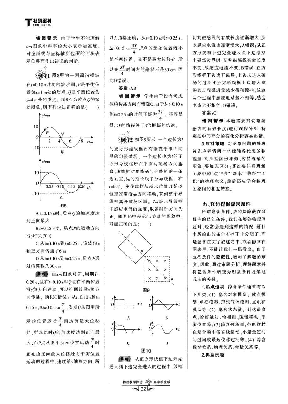 高考能力三十天速成——谈物理教学中理解能力的培养_第5页