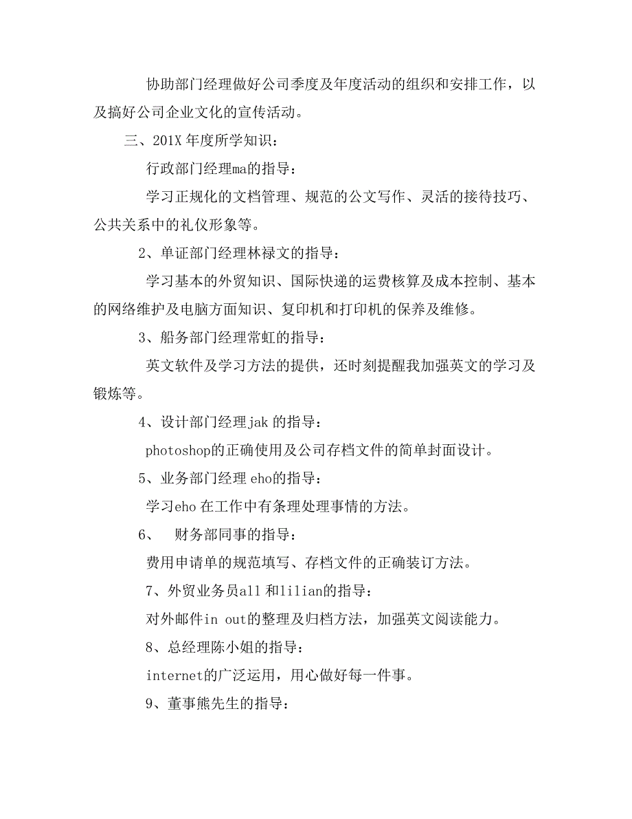 精选行政文员年终工作总结模板_第3页