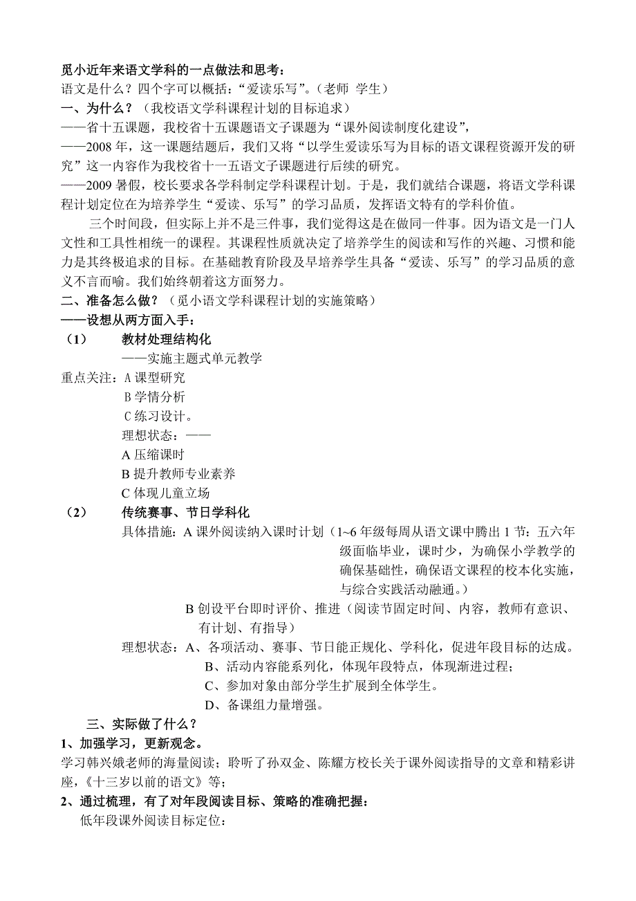 觅小近年来语文学科的一点做法和思考_第1页