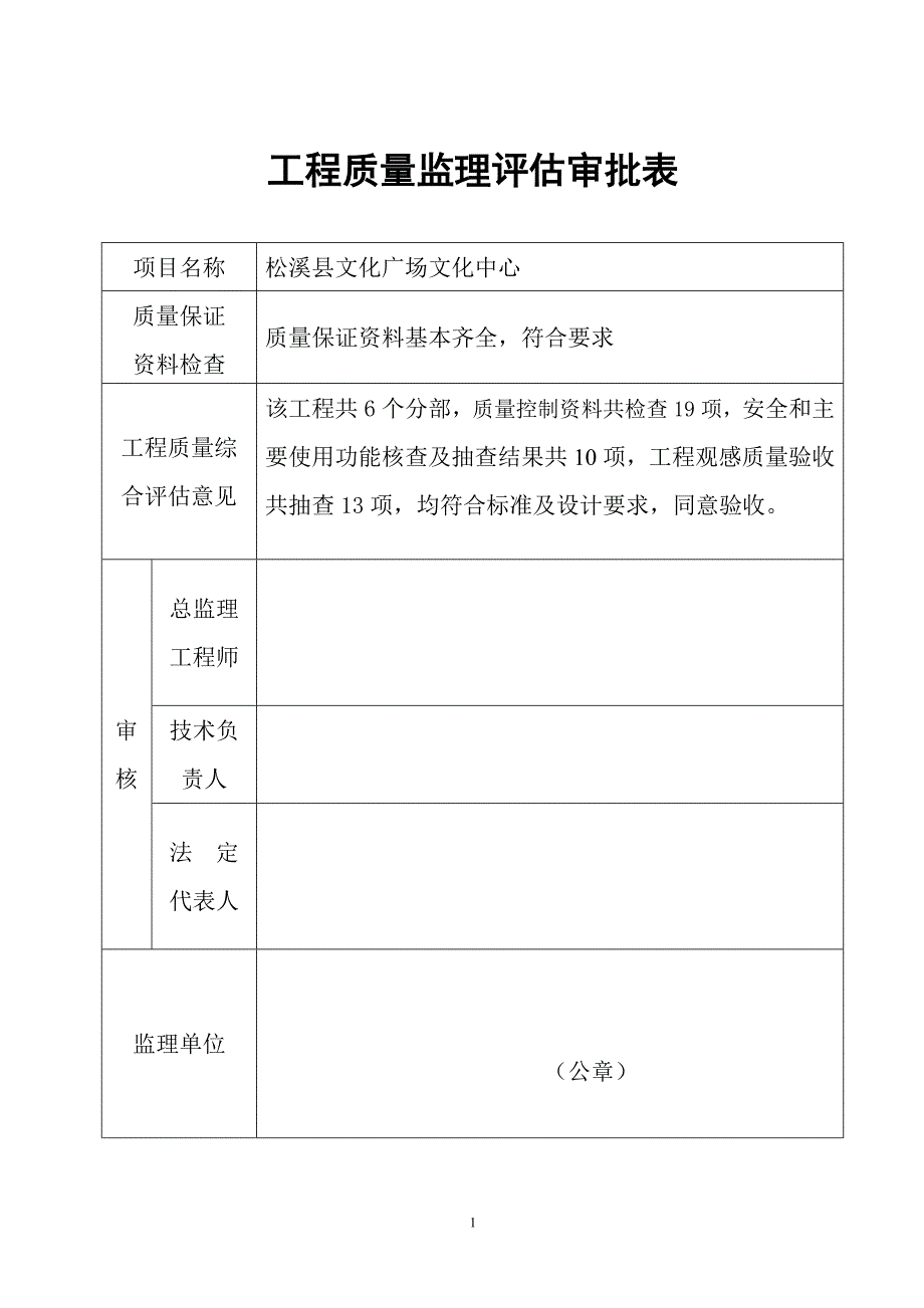 松溪县文化广场中心工程质量评估报告_第2页