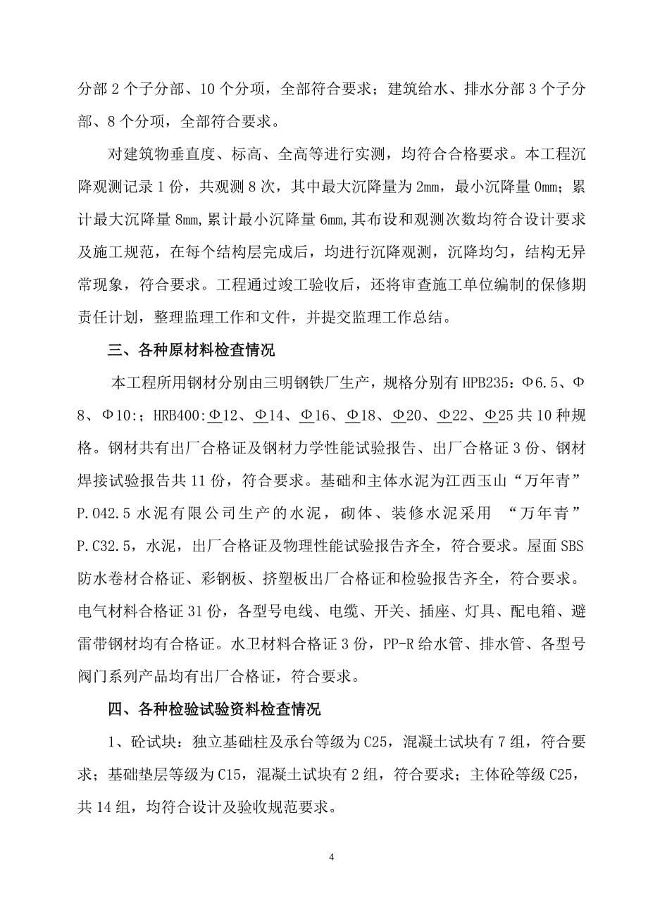 松溪县文化广场中心工程质量评估报告_第5页