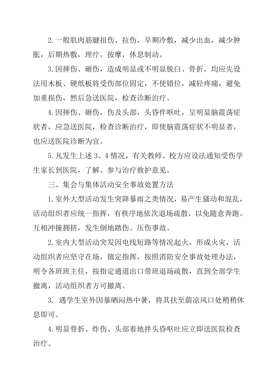 学校安全事故应急预案_第2页