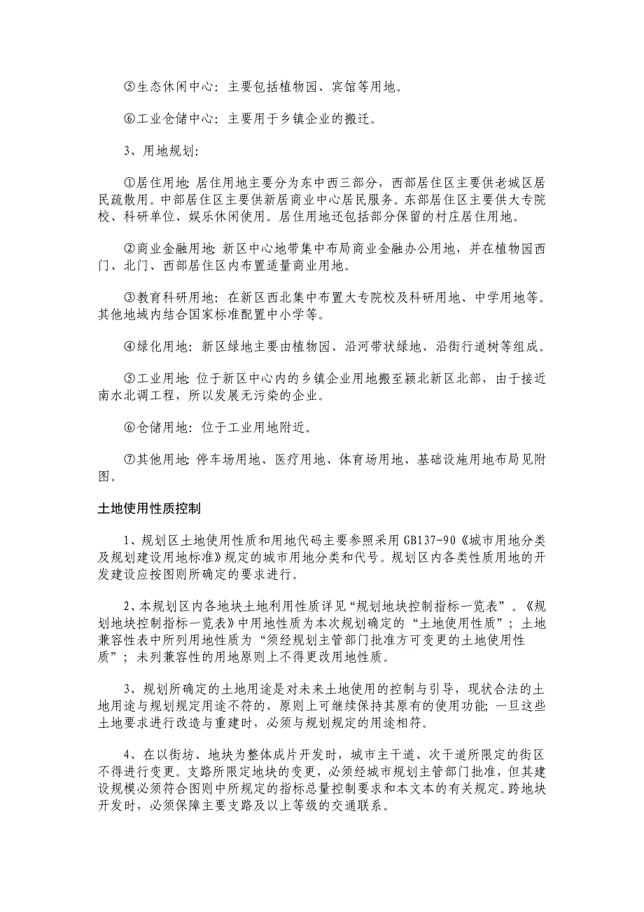 河南省禹州市颍北新区控制性详细规划_第3页