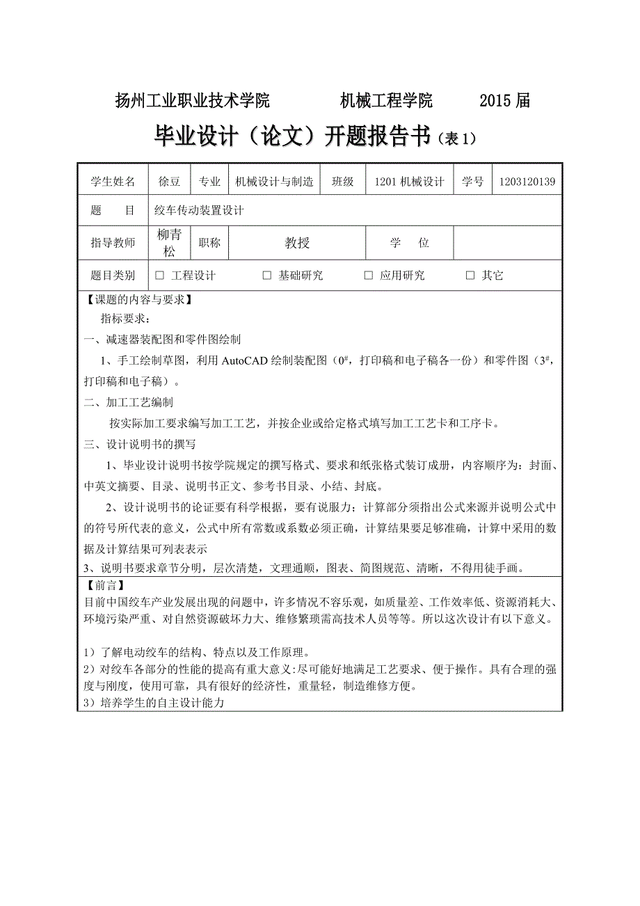 绞车传动装置设计开题报告_第1页