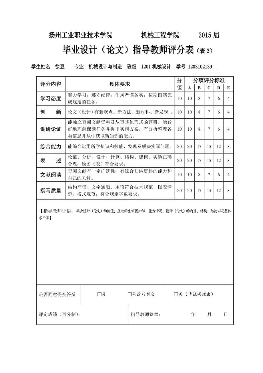 绞车传动装置设计开题报告_第5页