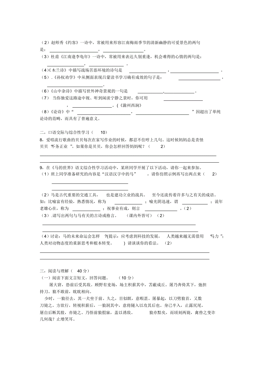 七年级语文下册第六单元试卷_第2页