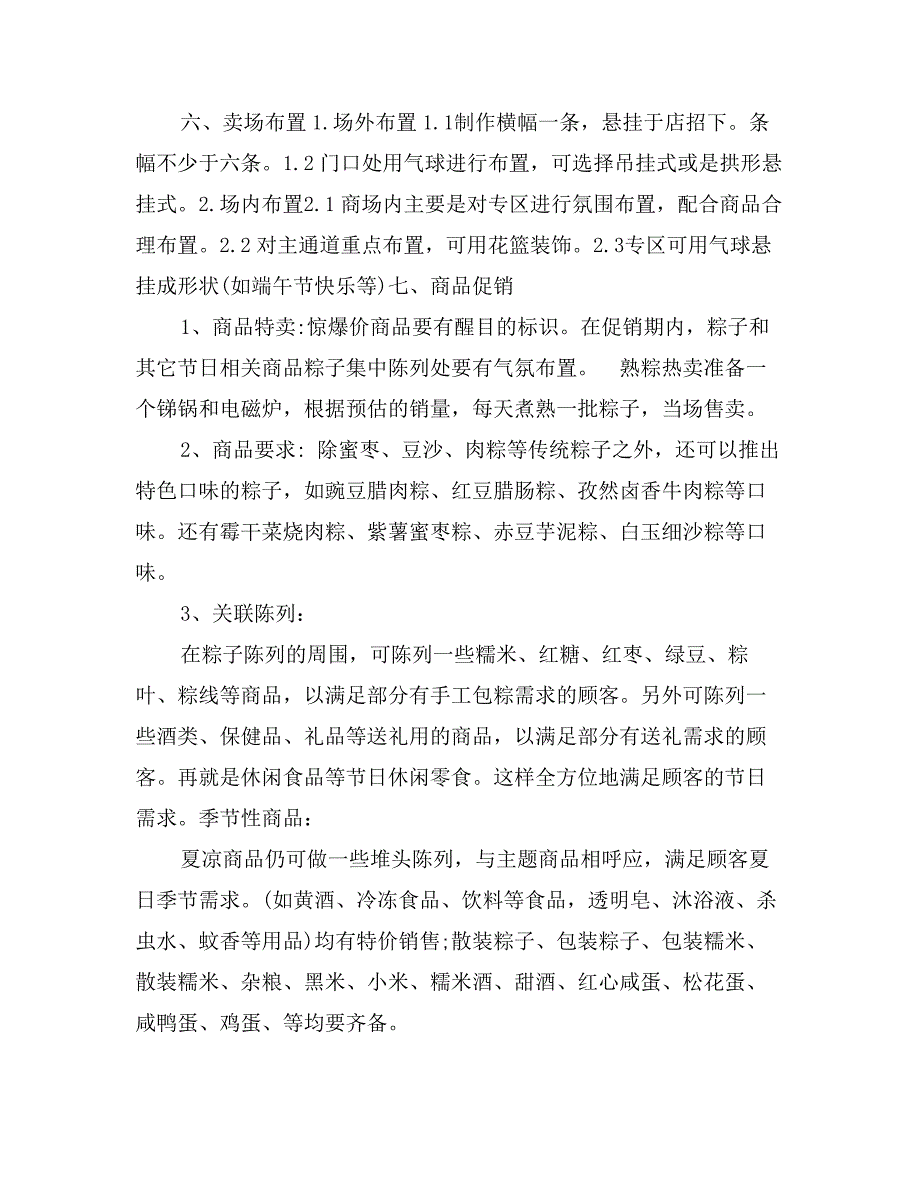 端午节商场促销活动方案范文_第4页