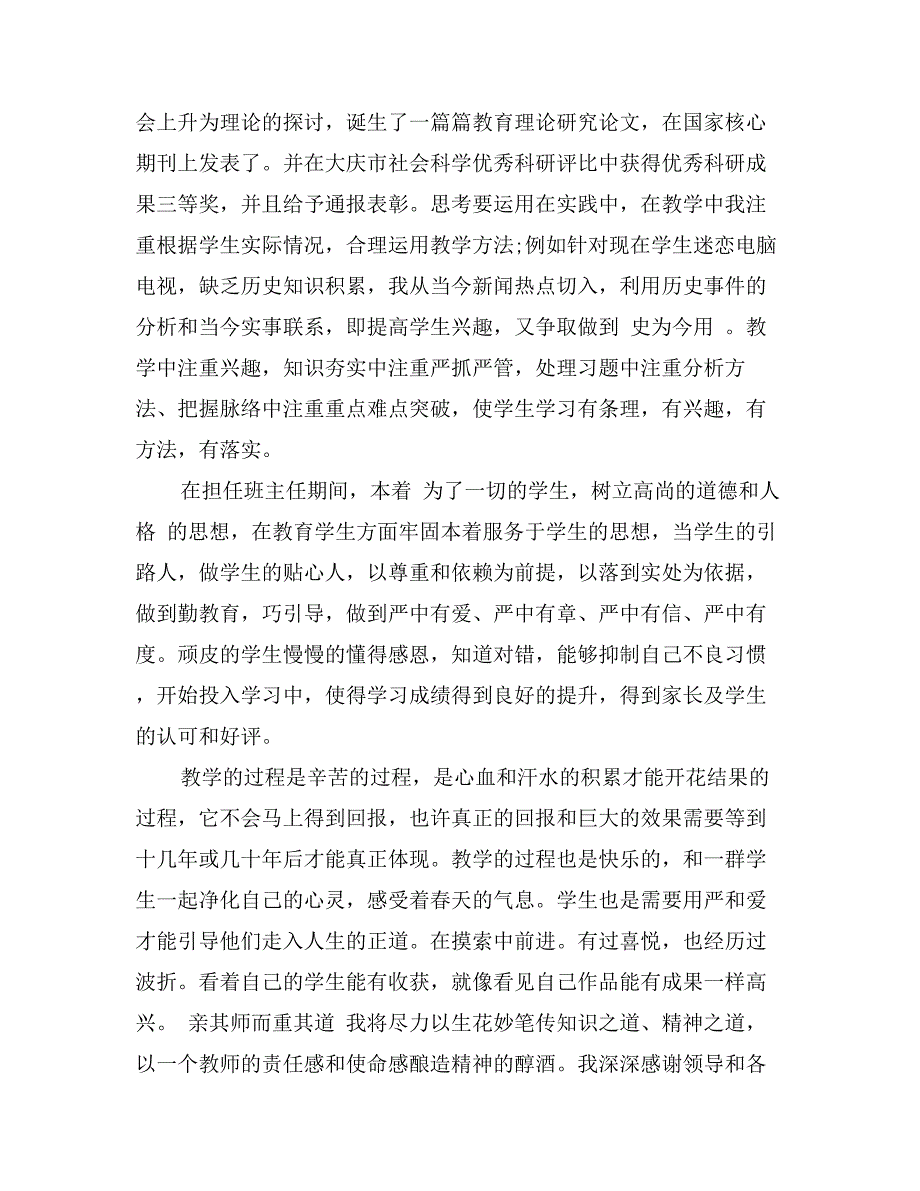 教师个人的教学教育叙事3篇_第4页