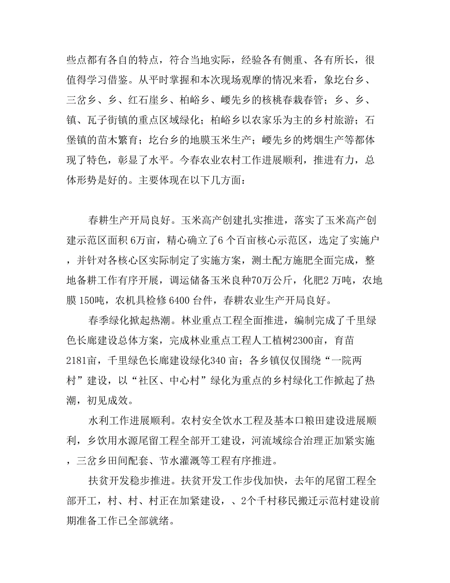 县委书记在春季农业农村观摩会发言_第2页