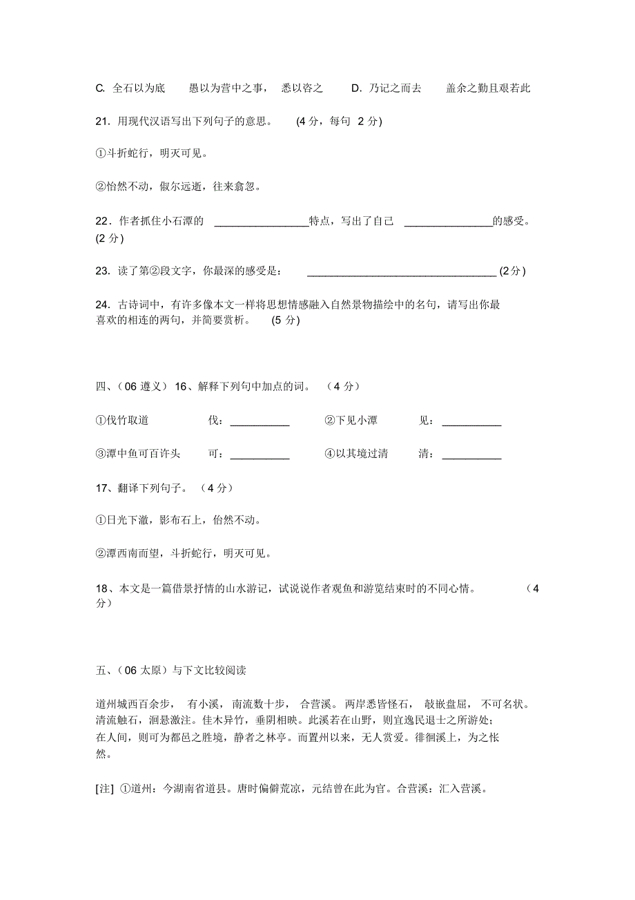 中考真题文言文阅读小石潭记_第3页