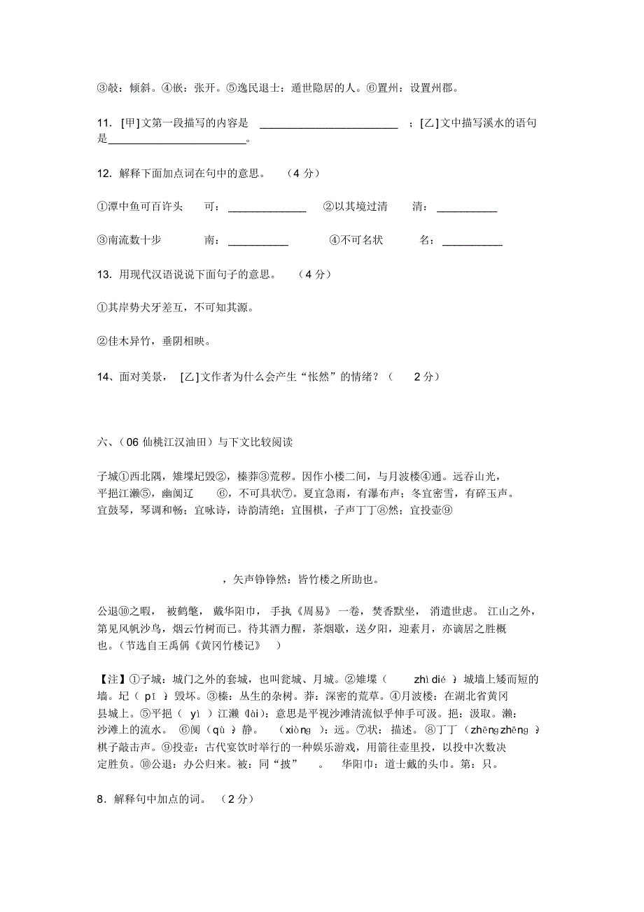 中考真题文言文阅读小石潭记_第4页